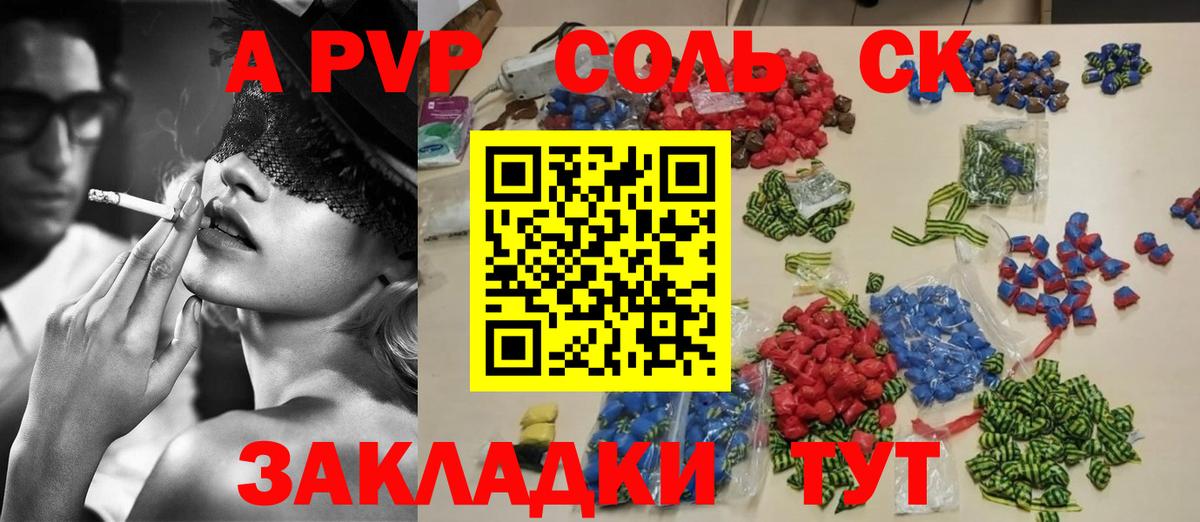Новомосковск  APVP крисы CK  Альфа ПВП крисы CK  Вход с VPN  А ПВП Crystall 