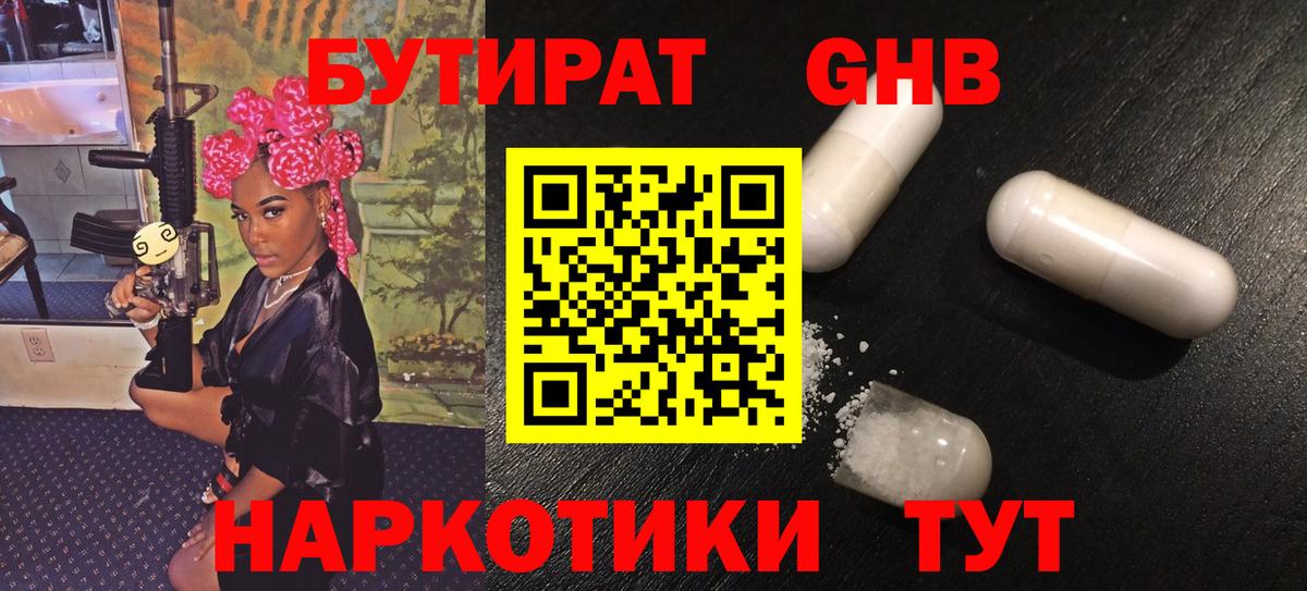 БУТИРАТ BDO  Вход с VPN  Новомосковск 