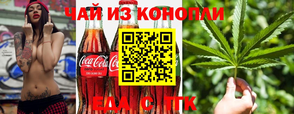 Новомосковск  Еда ТГК конопля  Вход с VPN 