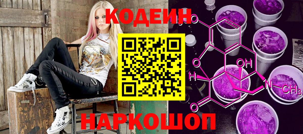 Кодеиновый сироп Lean Purple Drank  Вход с VPN  Новомосковск  Codein напиток Lean (лин) 