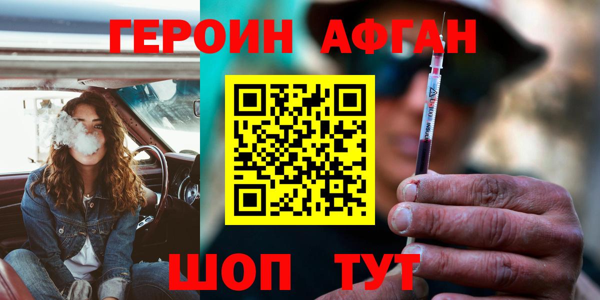 Новомосковск  Героин хмурый  ГЕРОИН  Вход с VPN 