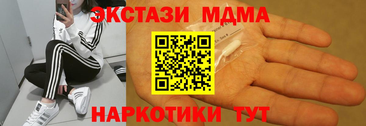 МДМА кристаллы  Вход с VPN  Новомосковск  MDMA VHQ 