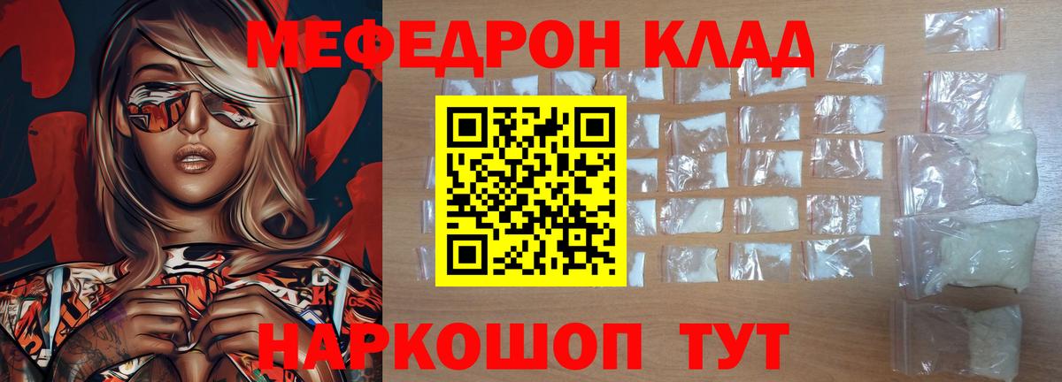 Новомосковск  Мефедрон  Вход с VPN  Мефедрон  МЯУ-МЯУ мяу мяу 