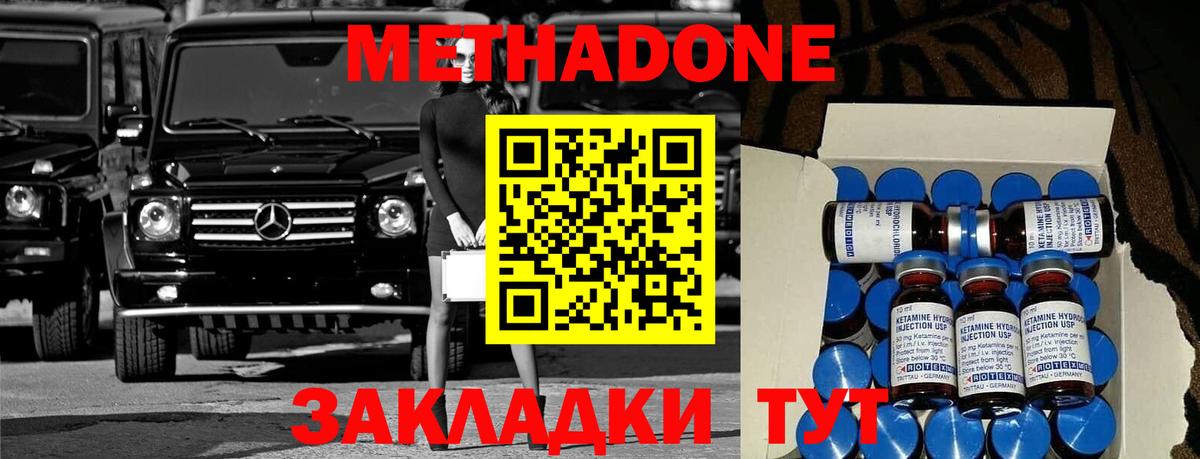 Метадон VHQ  МЕТАДОН кристалл  Новомосковск  Вход с VPN 